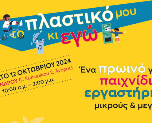 AfisaPlastiko_Andros_FF