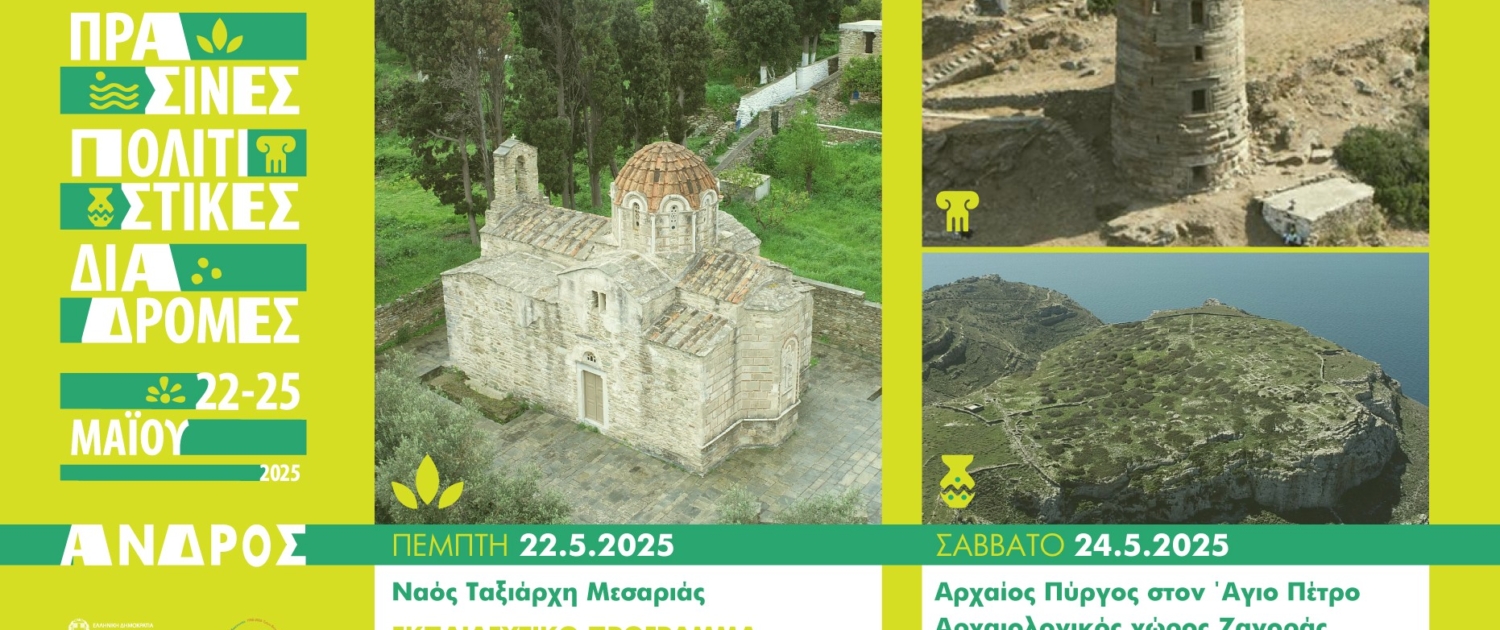 archaeological _Hike